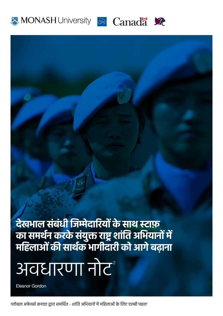 अवधारणा नोट — हिन्दी